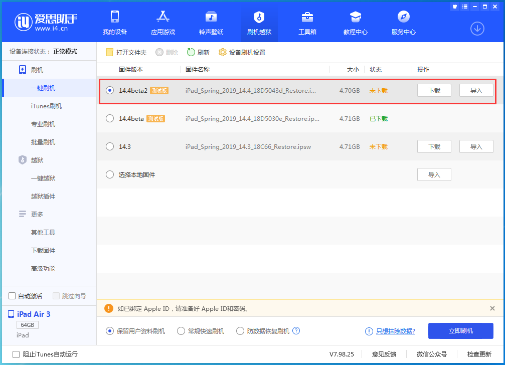 雁峰苹果手机维修分享iOS 14.4 Beta 2更新内容及升级方法 