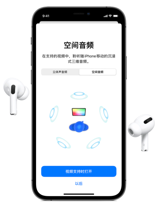 雁峰苹果手机维修分享Airpods Pro空间音频功能有什么用 