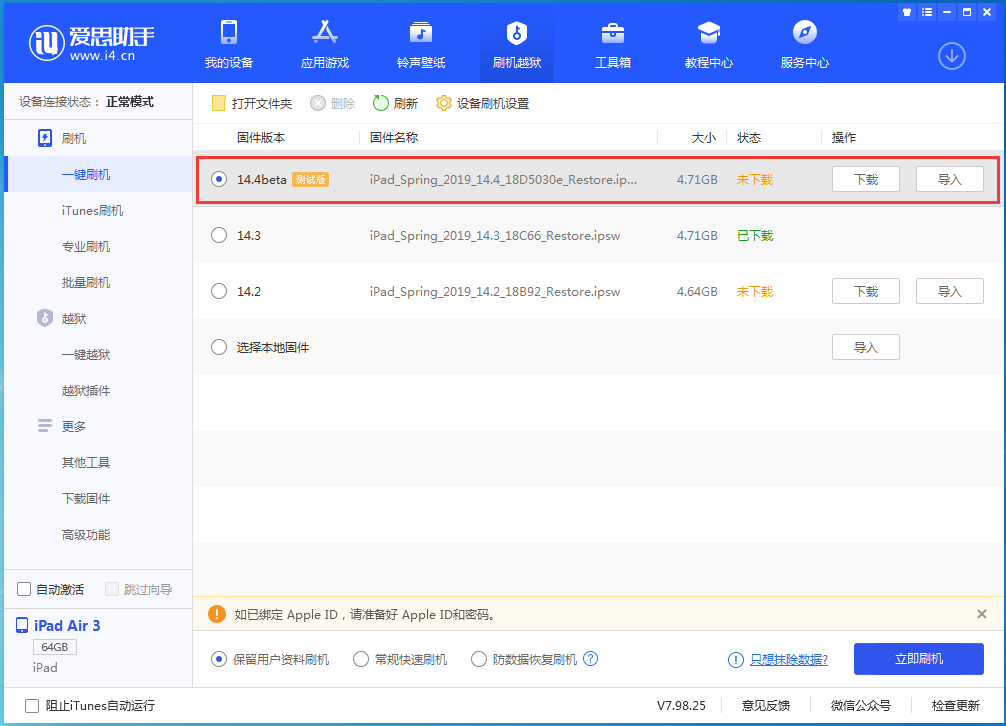 雁峰苹果手机维修分享苹果iOS 14.4/iPadOS 14.4 Beta 1发布 