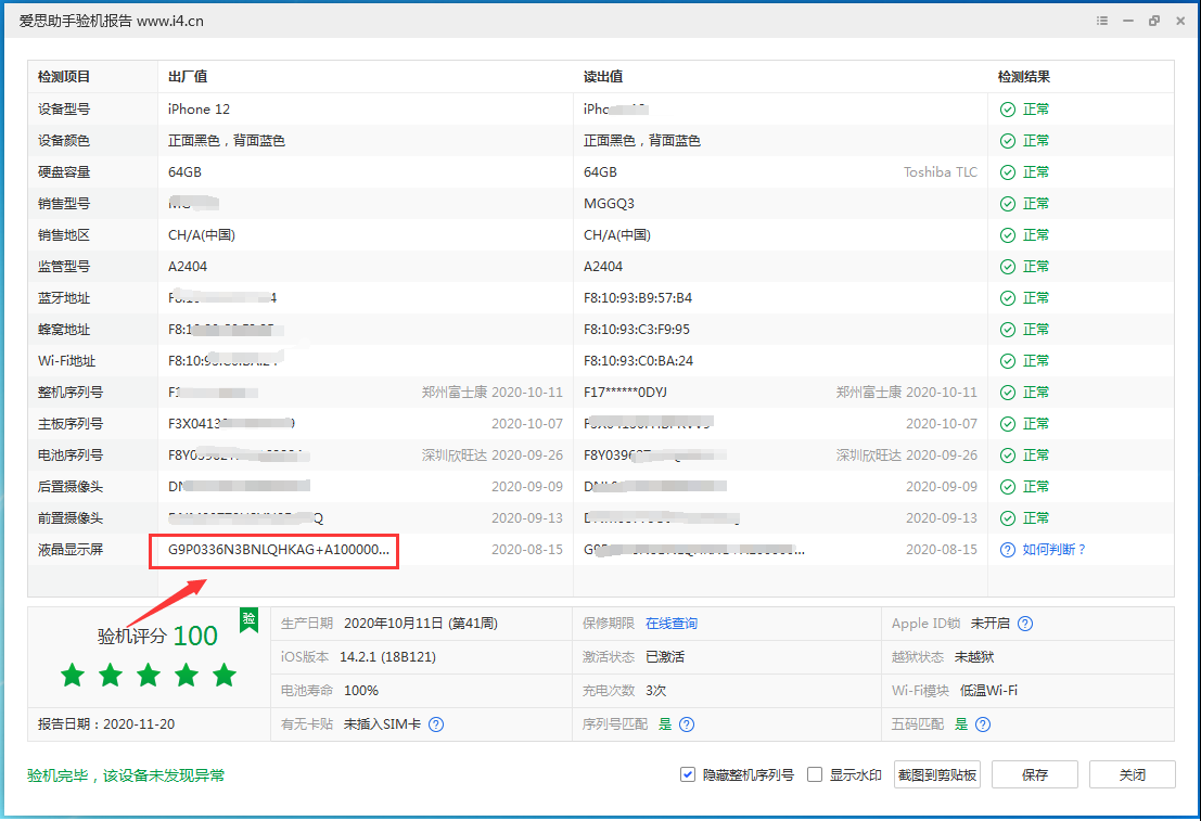 雁峰苹果手机维修分享iPhone12全系列屏幕变绿是什么原因造成的 