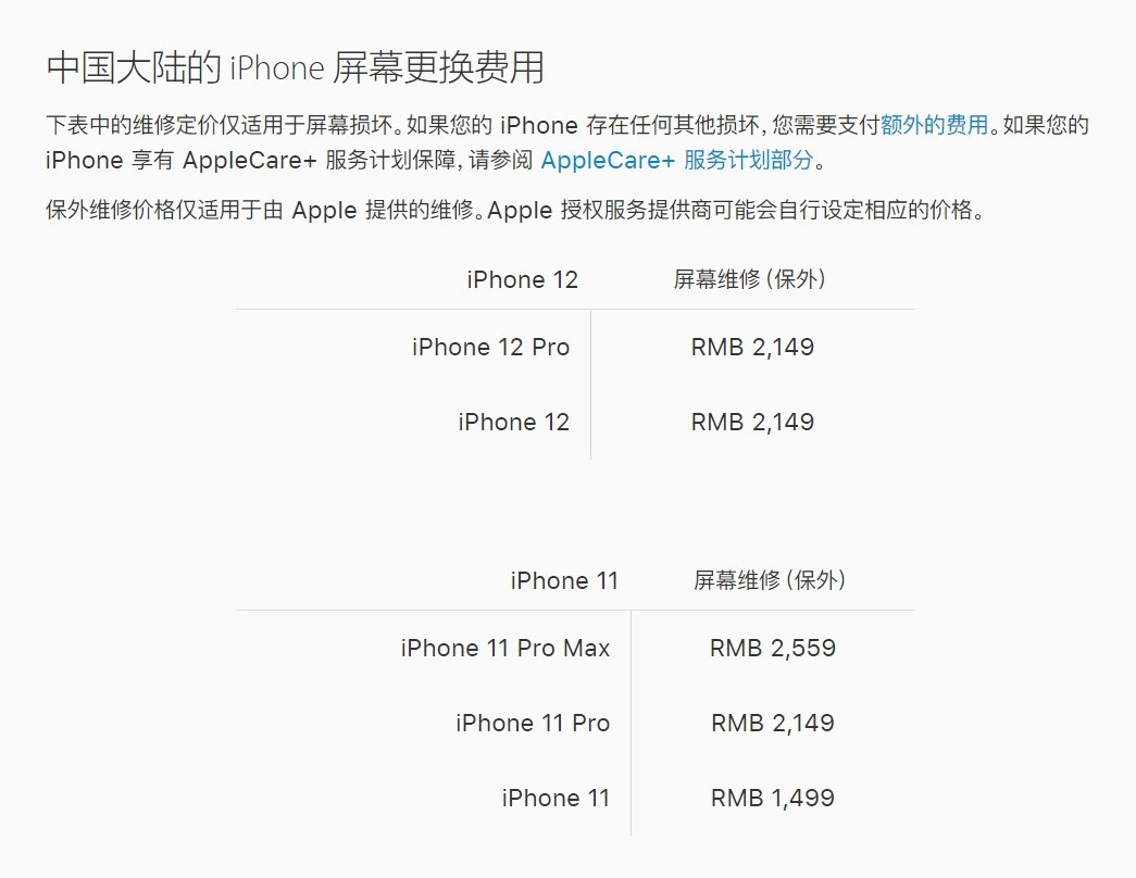 雁峰苹果手机维修分享iPhone 12/12 Pro 更换屏幕多少钱 