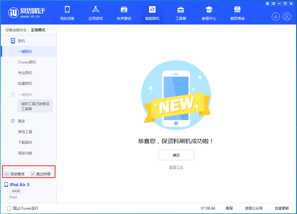 雁峰苹果手机维修分享iOS 15.7.3 RC版升级_iOS 15.7.3 RC版一键刷机教程 