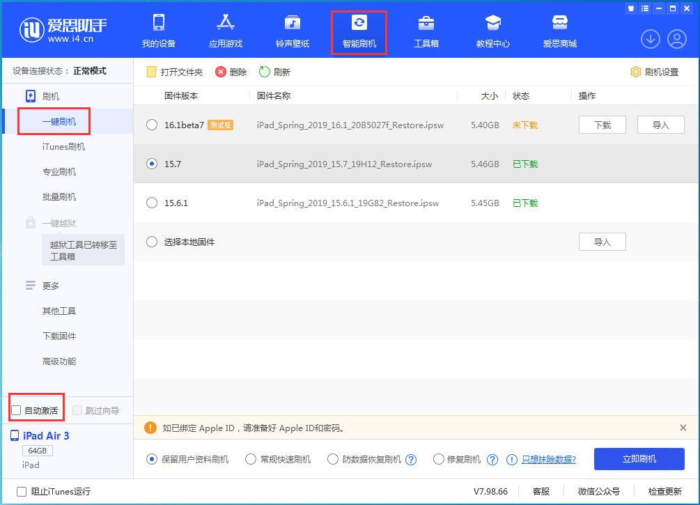 雁峰苹果手机维修分享iOS 15.7正式版刷机_iOS 15.7正式版一键升级教程 