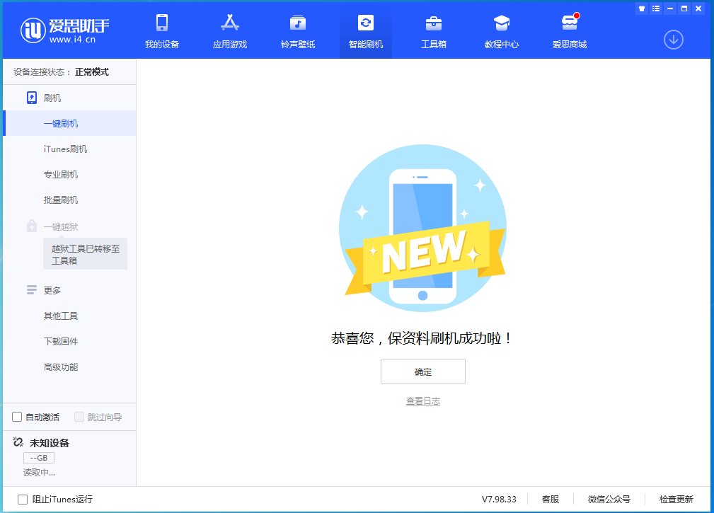 雁峰苹果手机维修分享iOS 15.0.2 正式版升级_iOS 15.0.2 正式版一键刷机教程 
