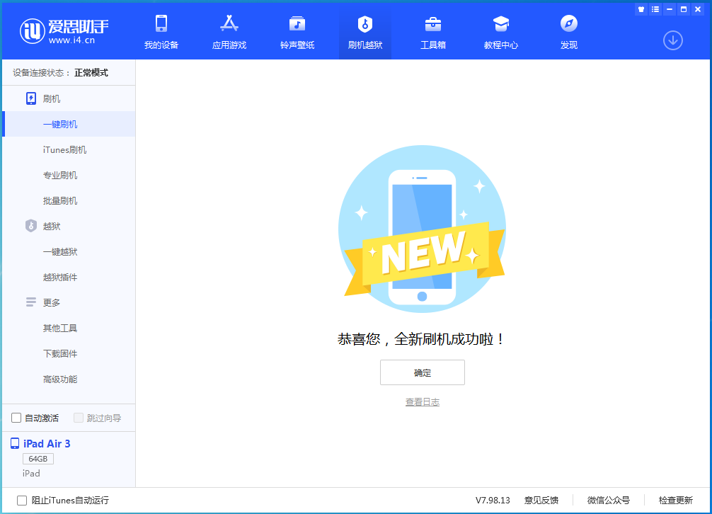 雁峰苹果手机维修分享iOS 14.1正式版_iOS 14.1正式版一键刷机教程 