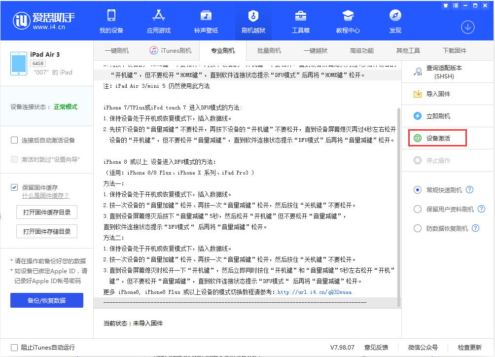 雁峰苹果手机维修分享iOS 13.2.3正式版_iOS 13.2.3 正式版一键刷机教程 