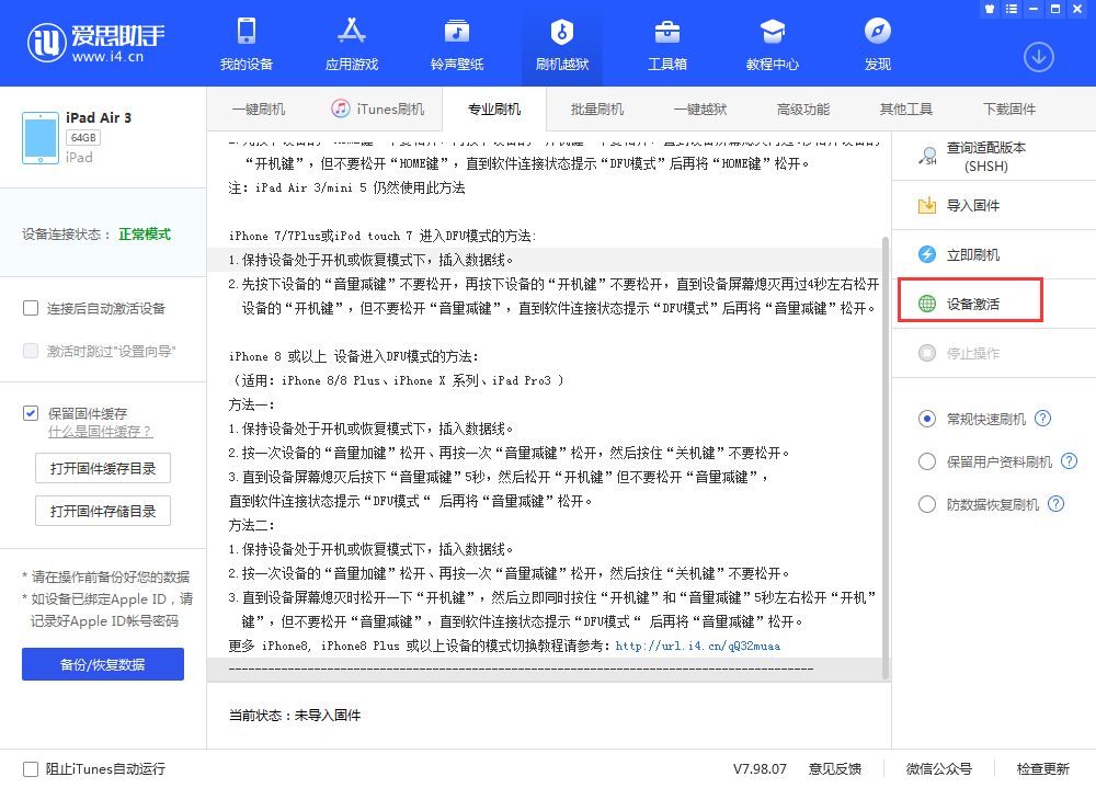 雁峰苹果手机维修分享iOS 13.3 测试版_iOS 13.3 测试版一键刷机教程 